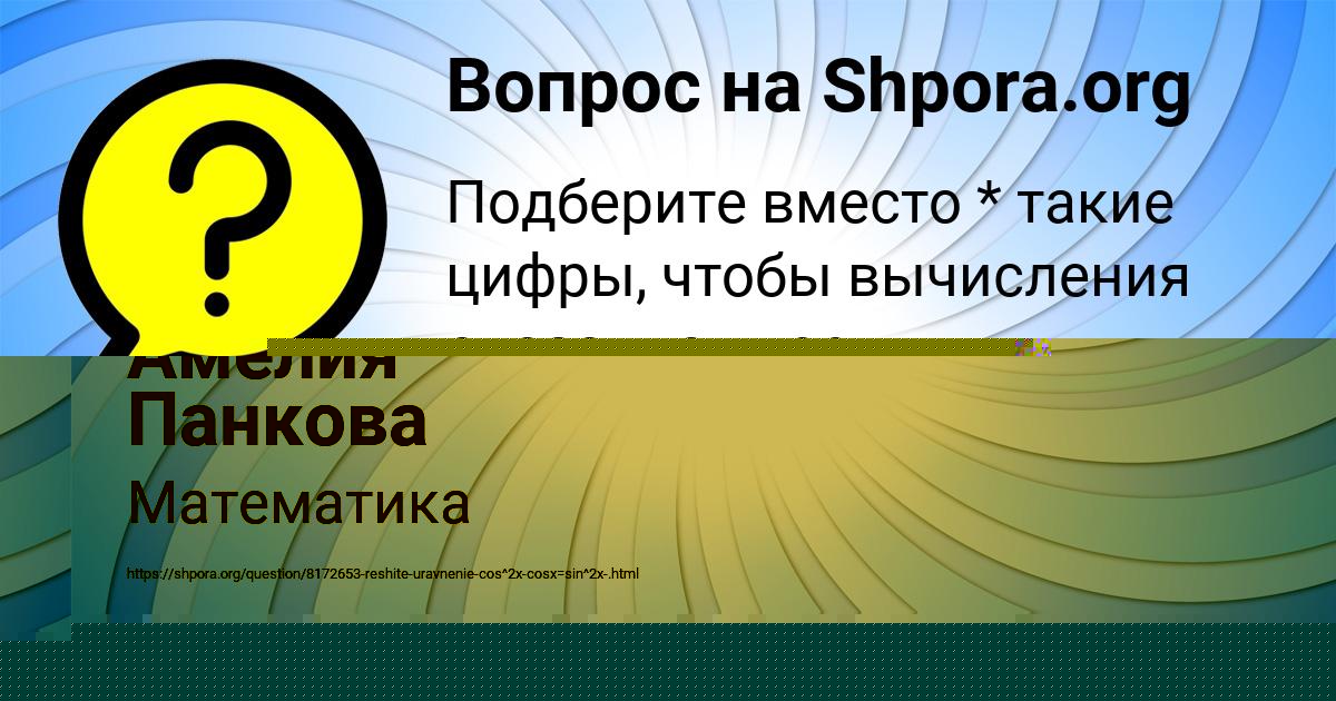 Картинка с текстом вопроса от пользователя Амелия Панкова